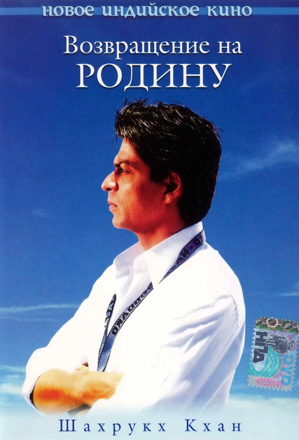Постер фильма Возвращение на родину