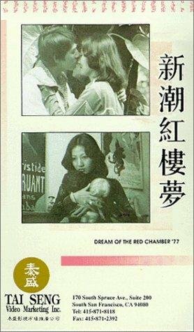 Постер фильма Jin yu liang yuan hong lou meng