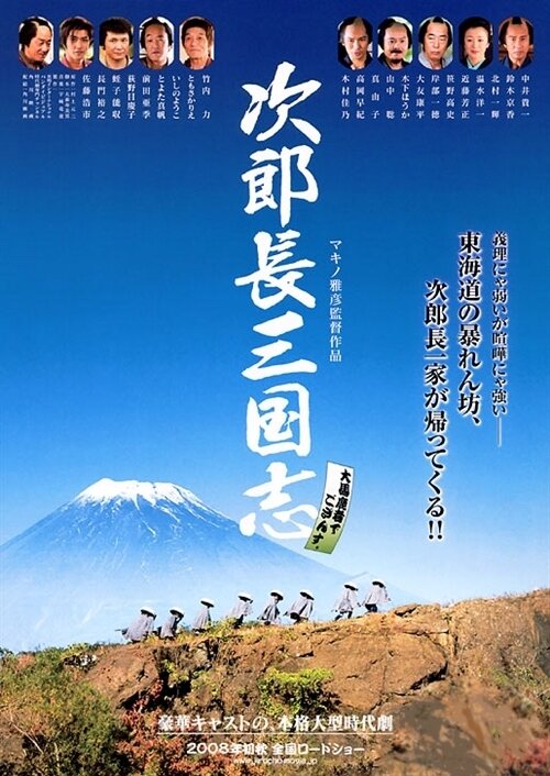 Постер фильма Jirochô sangokushi