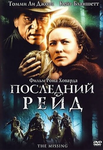 Постер фильма Последний рейд
