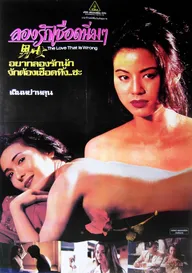 Nan yu nu