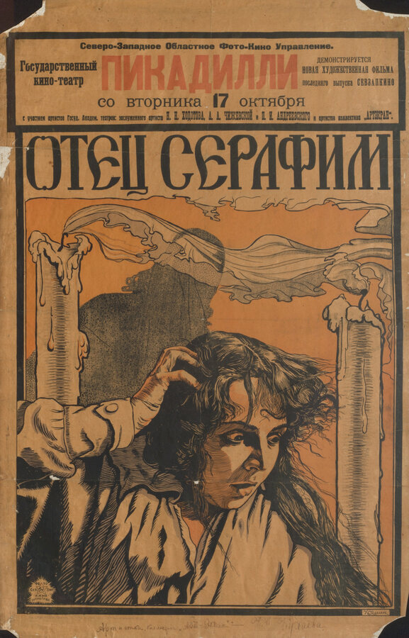 Постер фильма Отец Серафим