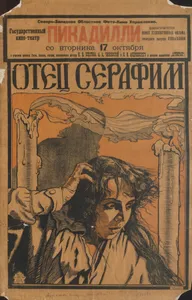 Отец Серафим