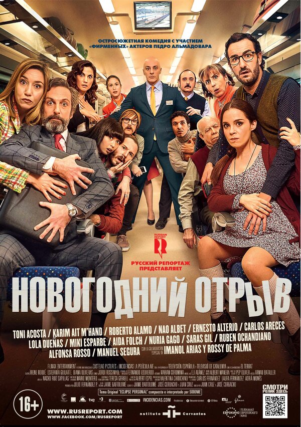 Постер фильма Новогодний отрыв