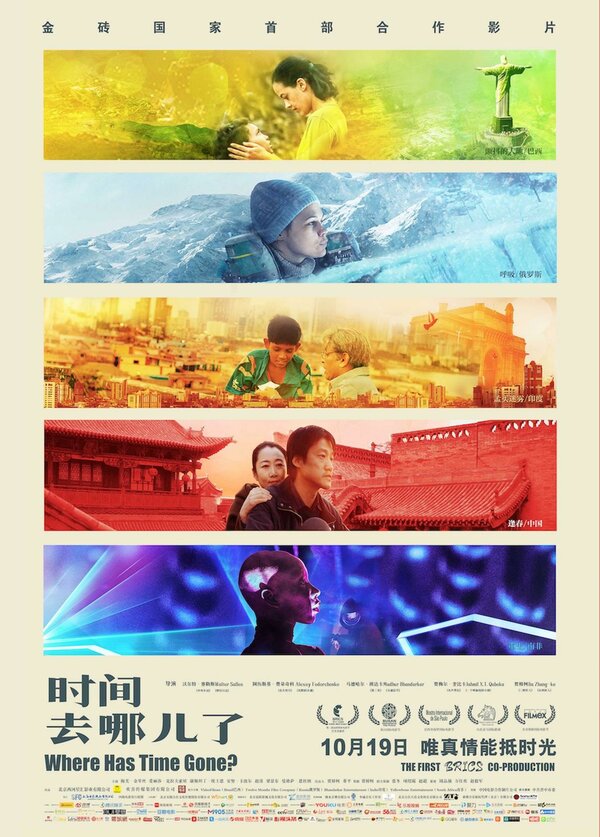 Постер фильма Куда ушло время?