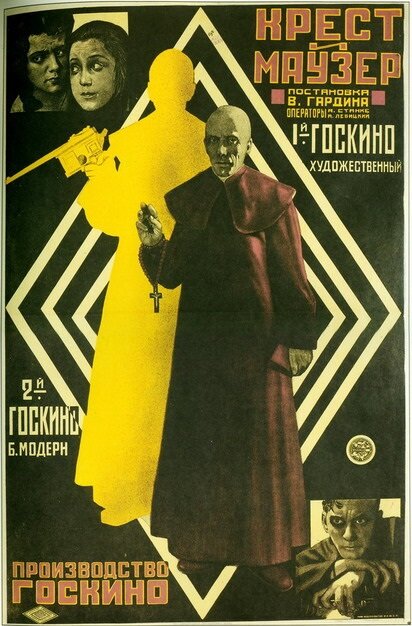 Постер фильма Крест и маузер
