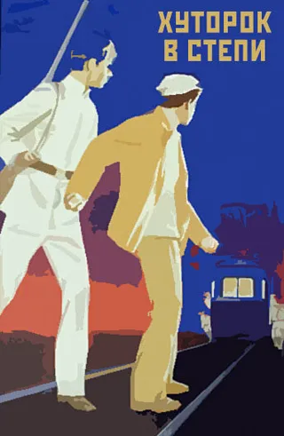 Постер Хуторок в степи (1970)