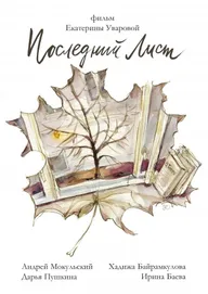 Последний лист