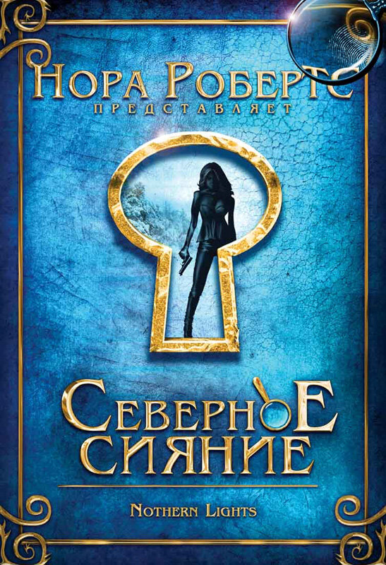 Постер фильма Северное сияние