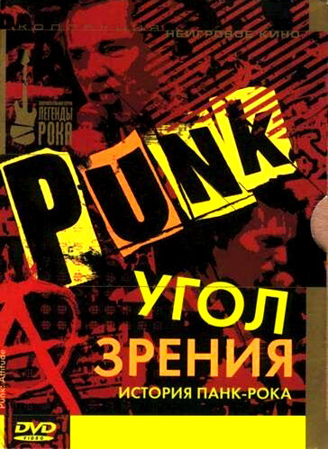 Постер фильма Угол зрения: История панк-рока