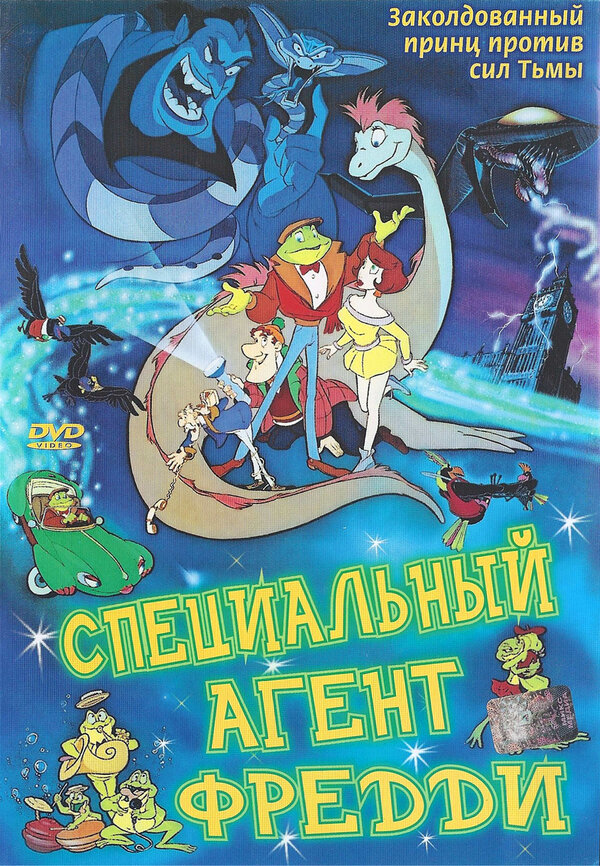 Постер фильма Специальный агент Фредди