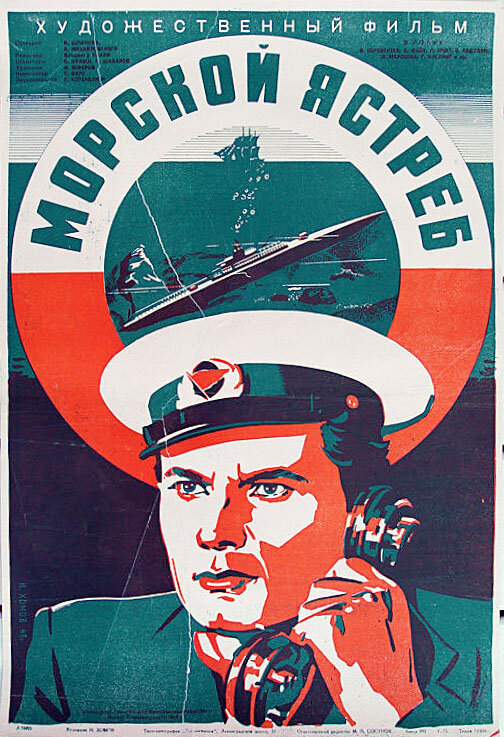Постер фильма Морской ястреб