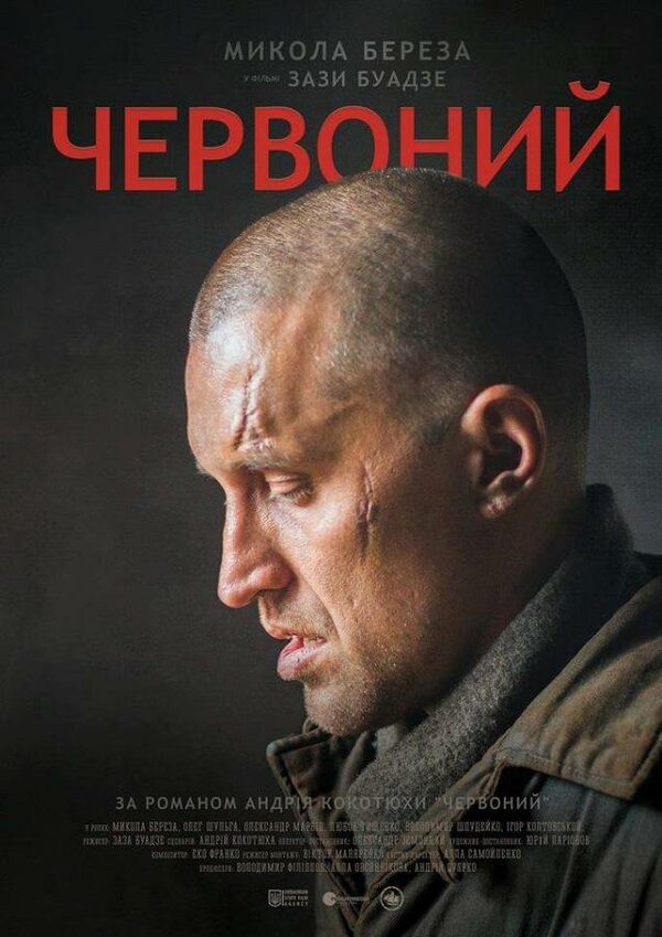 Постер фильма Червоный
