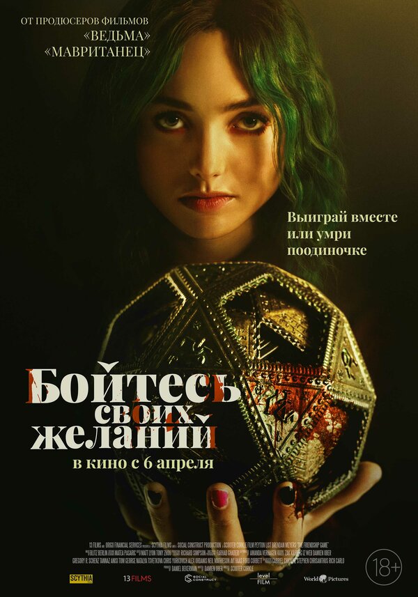 Постер фильма Бойтесь своих желаний