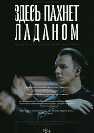 Здесь пахнет ладаном