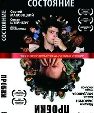 Состояние