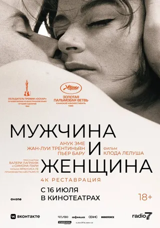 Постер Мужчина и женщина (1966)