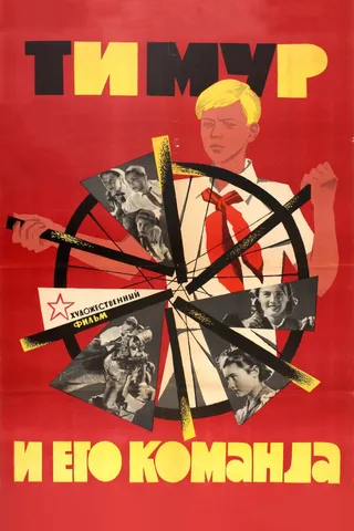 Постер Тимур и его команда (1940)