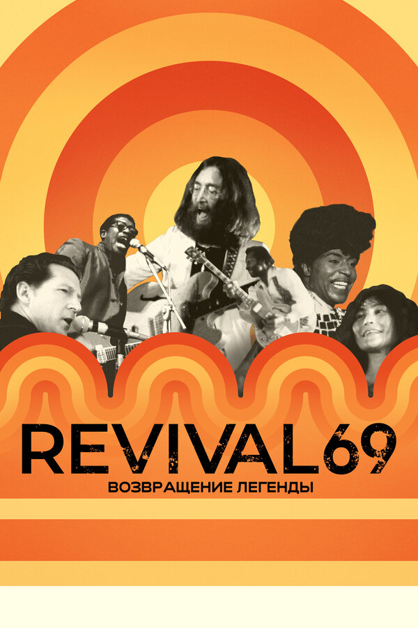 Постер фильма Revival 69: Возвращение легенды