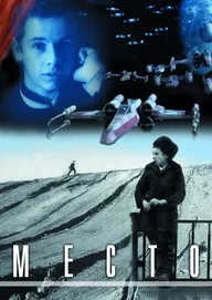 Место