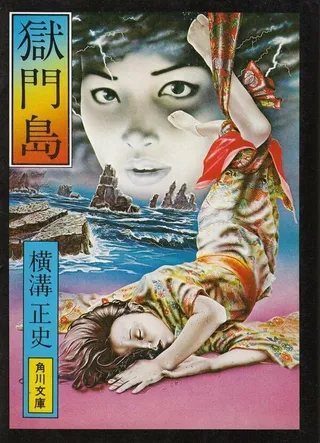 Постер Остров Гокумон (1977)