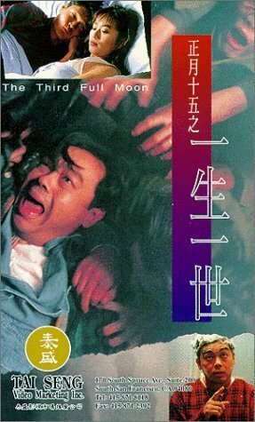 Постер фильма Zheng yue shi wu zhi yi sheng yi shi