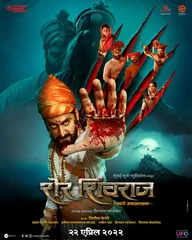 Sher Shivraj