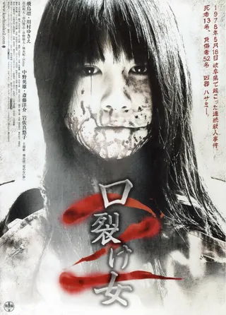 Постер Женщина с разрезанным ртом 2 (2008)
