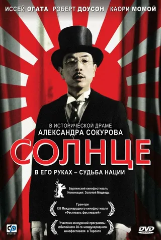 Постер Солнце (2005)