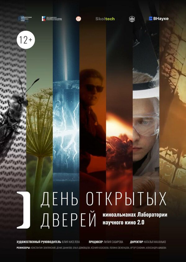Постер фильма День открытых дверей