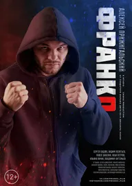 Франко