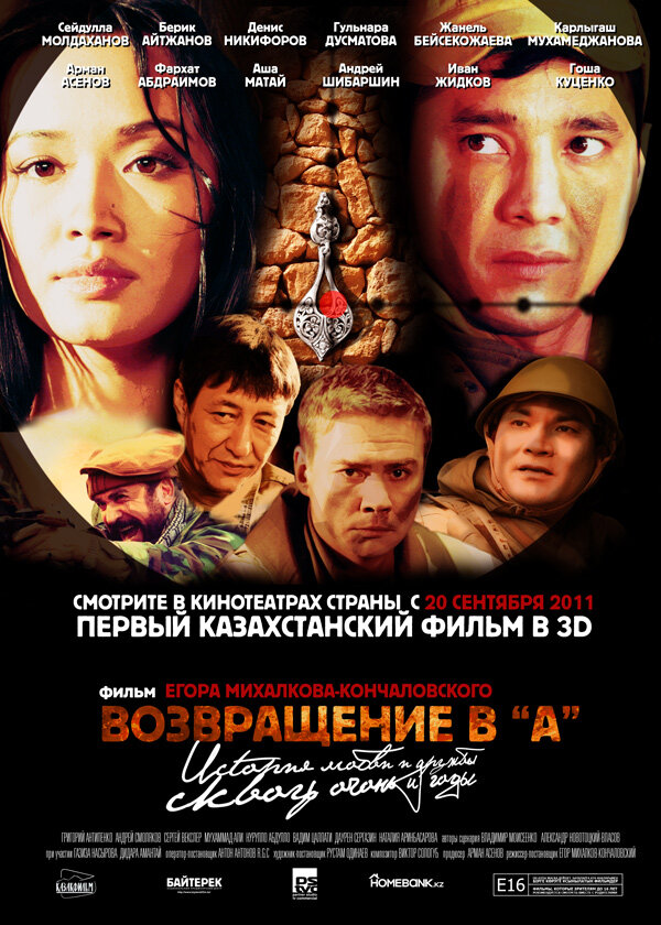 Постер фильма Возвращение в А