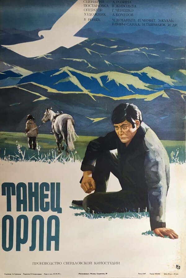 Постер фильма Танец орла