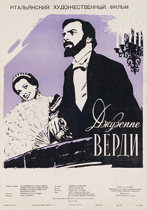 Постер фильма Джузеппе Верди
