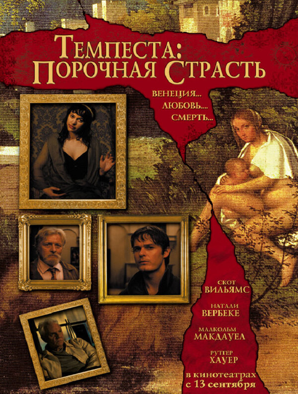 Постер фильма Темпеста: Порочная страсть