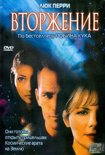 Постер сериала Вторжение