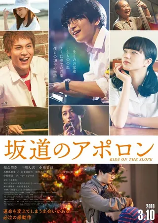 Постер Аполлон: Дети на холме (2018)