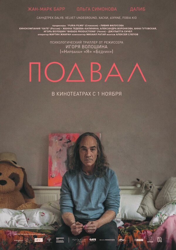 Постер фильма Подвал