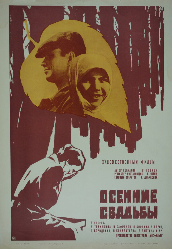 Постер фильма Осенние свадьбы