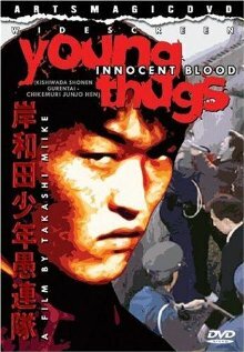 Постер Хулиганы из Кусивары: Невинная кровь (1997)