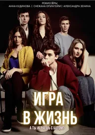 Игра в жизнь