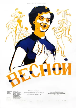 Постер Весной (1953)