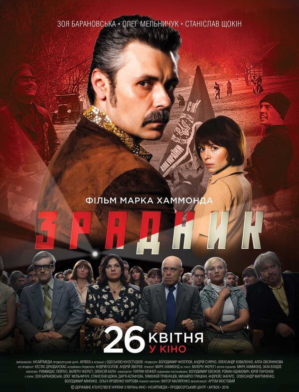 Постер фильма Предатель