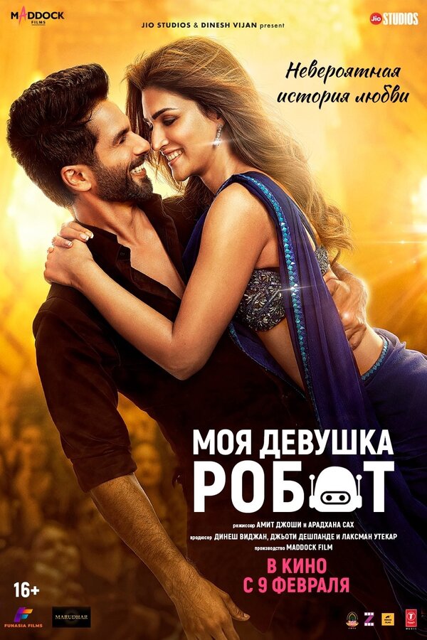 Постер фильма Моя девушка робот