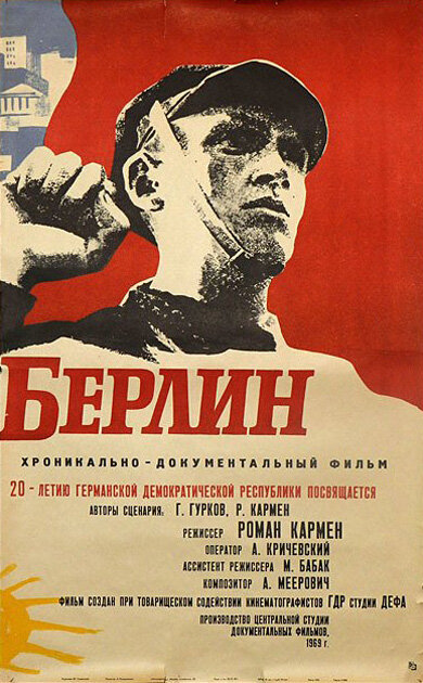 Постер фильма Берлин