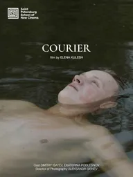 Курьер