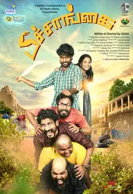 Peechaankai