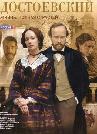 Постер Достоевский (2010)