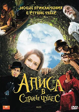 Постер Алиса в стране чудес (2009)