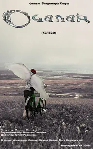 Колесо